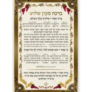 ברכת מעין שלוש דגם אומנותי