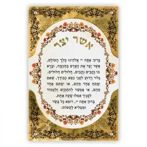 ברכת אשר יצר - דגם פרחים