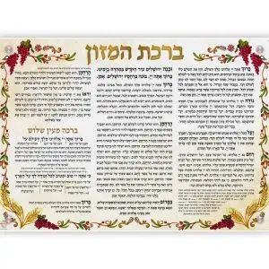 ברכת המזון דגם אומנותי