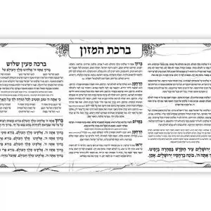 ברכת המזון דגם שיש לבן