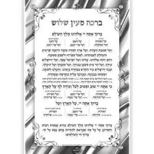 ברכת מעין שלוש דגם שיש לבן