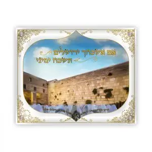 אם אשכחך זכוכית