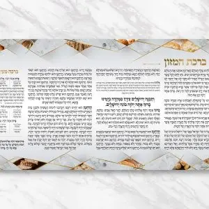 ברכת המזון דגם לחמים