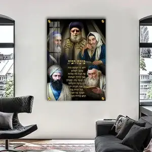 1243 - תמונה מעוצבת של רבנים שונים בשילוב ברכת הבית על קנבס או זכוכית