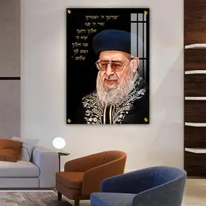 1549 - ציור של הרב עובדיה יוסף בשילוב ברכת הכהנים על קנבס או זכוכית