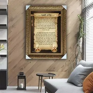 2346 - ברכת עלינו לשבח מעוצבת על רקע דמוי קלף ונרות