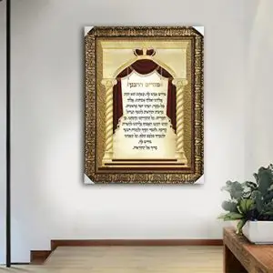 2379 - ברכת מודים דרבנן מעוצבת להדפסה על קנבס או זכוכית מחוסמת