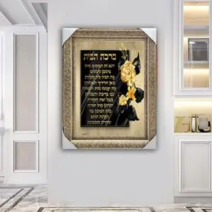 2321 - תמונה של ברכת הבית בגווני זהב להדפסה על קנבס או זכוכית