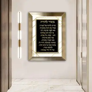 2547 - ברכת מזמור לתודה מעוצבת על קנבס או זכוכית מחוסמת