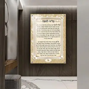 2302 - ברכת עלינו לשבח על רקע דמוי פסיפס על קנבס או זכוכית