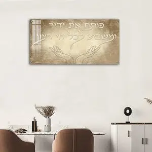 2692 - ברכת "פותח את ידיך" להדפסה על זכוכית או קנבס