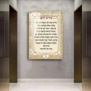 2307 - ברכת מודים דרבנן מעוצבת על רקע פסיפס על קנבס או זכוכית