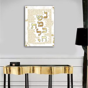 2591 - תמונה מעוצבת של נשמת כל חי בשילוב שיש לבן עם זהב