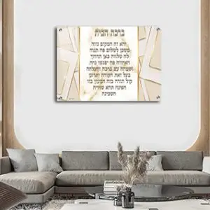 2569 - תמונה מודרנית של ברכת הבית להדפסה על קנבס או זכוכית מחוסמת