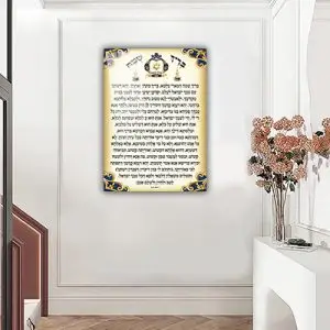 2611 - ברכת בריך שמה מעוצבת לבית כנסת על קנבס או זכוכית
