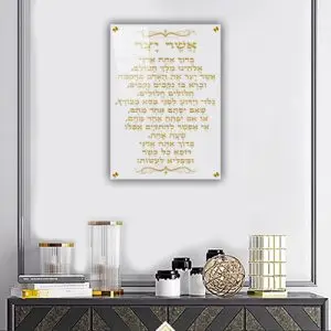 2600 - ברכת אשר יצר בזהב על זכוכית אקסטרא קליר מחוסמת ושקופה