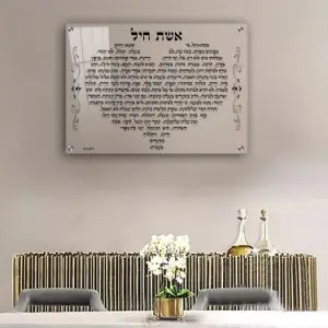 2424 – ברכת אשת חיל מעוצבת בצורת לב על זכוכית שקופה אקסטרה קליר