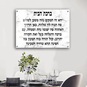2528 - תמונה של ברכת הבית על רקע שיש לבן להדפסה על קנבס או זכוכית