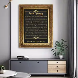 2416 - תמונה מעוצבת של אשת חיל להדפסה על קנבס או זכוכית מחוסמת