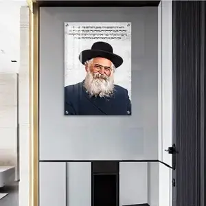 1756 - ציור של הרב יורם אברג'ל בשילוב ברכת הבית על קנבס או זכוכית