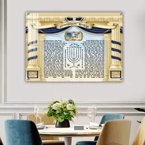 2357 - תמונה מעוצבת של ברכת פטום הקטורת