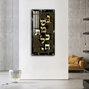 2389 - ברכה מעוצבת של נשמת כל חי להדפסה על קנבס או זכוכית