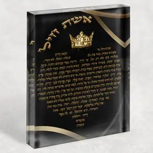 2417 – ברכת אשת חיל בגווני שחור וזהב בצורת לב עם כתר על בלוק
