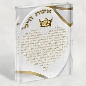 2418 – בלוק זכוכית אקרילי של ברכת אשת חיל בצורת לב עם כתר זהב