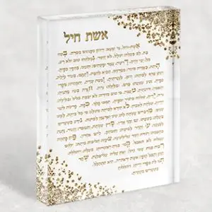 2420 – בלוק אקרילי של ברכת אשת חיל בגווני לבן וזהב