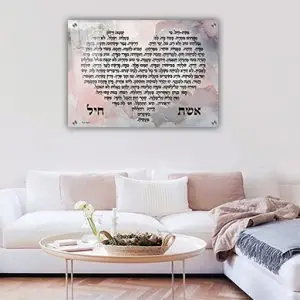 2425 – ברכת אשת חיל מעוצבת בצורת לב להדפסה על קנבס או זכוכית