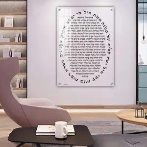 2427 - ברכת אשת חיל על זכוכית אקסטרה קליר מחוסמת ושקופה