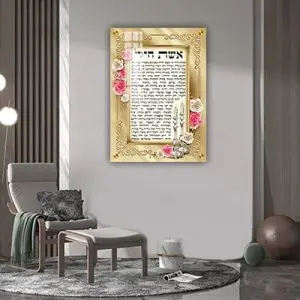 2433 – ברכת אשת חיל מעוצבת להדפסה על קנבס או זכוכית מחוסמת