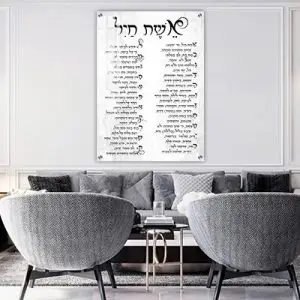 2435 – ברכת אשת חיל מעוצבת להדפסה על קנבס או זכוכית מחוסמת