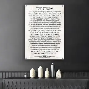 2436 - ברכת אשת חיל על רקע בהיר להדפסה על קנבס או זכוכית