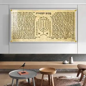 2515 - ברכת פטום הקטורת על רקע דמוי קלף להדפסה על קנבס או זכוכית