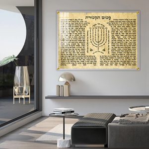 2515 - ברכת פטום הקטורת על רקע דמוי קלף להדפסה על קנבס או זכוכית