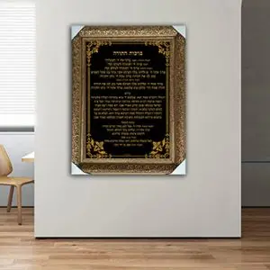 2531- תמונה מעוצבת על קנבס או זכוכית של ברכת עלייה לתורה לבית כנסת