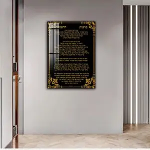 2532- תמונה מעוצבת על קנבס או זכוכית של ברכות ההפטרה לבית כנסת