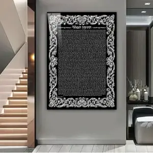 2546 - ברכת התיקון הכללי מעוצבת על קנבס או זכוכית מחוסמת