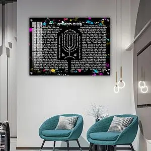 2610 - ברכת פטום הקטורת צבעונית על קנבס או זכוכית מחוסמת