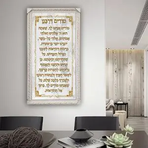 2616 - ברכת מודים דרבנן מלבנית מעוצבת על קנבס או זכוכית