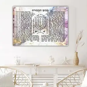 2623 - ברכת פיטום הקטורת צבעונית ומודרנית להדפסה על קנבס או זכוכית מחוסמת