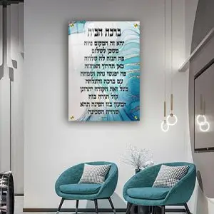 2626 - תמונה מעוצבת של ברכת הבית להדפסה על קנבס או זכוכית מחוסמת