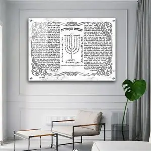 2636 - ברכת פטום הקטורת מעוצבת על קנבס או זכוכית מחוסמת