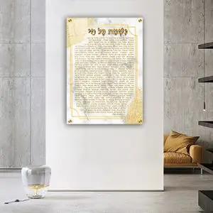 2645 - תמונה מעוצבת של נשמת כל חי בגווני לבן עם זהב