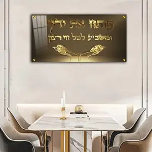 2658 - ברכת "פותח את ידיך"  בכיתוב תלת מימד להדפסה על זכוכית או קנבס