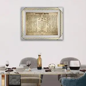 2681 - ברכת פטום הקטורת מעוצבת על קנבס או זכוכית מחוסמת