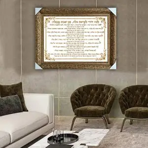 2708- תמונה מעוצבת על קנבס או זכוכית של פיוט "לכה דודי"