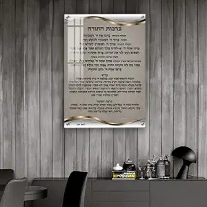 2715- תמונה מעוצבת על קנבס או זכוכית של ברכות התורה לבית כנסת