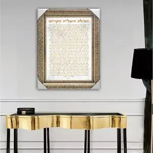 2717- תמונה מעוצבת על קנבס או זכוכית של תפילת השל"ה הקדוש